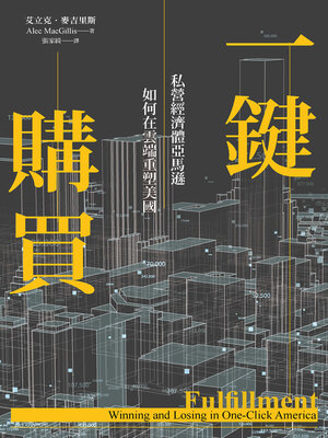cover image of 一鍵購買
